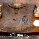 La preuve de l'implication de la Corée du Nord : un morceau de la torpille sur laquelle est écrit au marqueur «  numéro 1  » en coréen.
